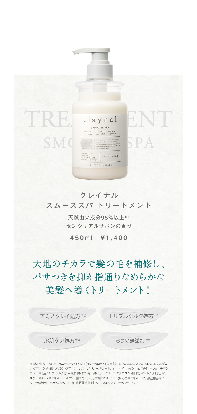 claynal[クレイナル] SMOOTH SPA